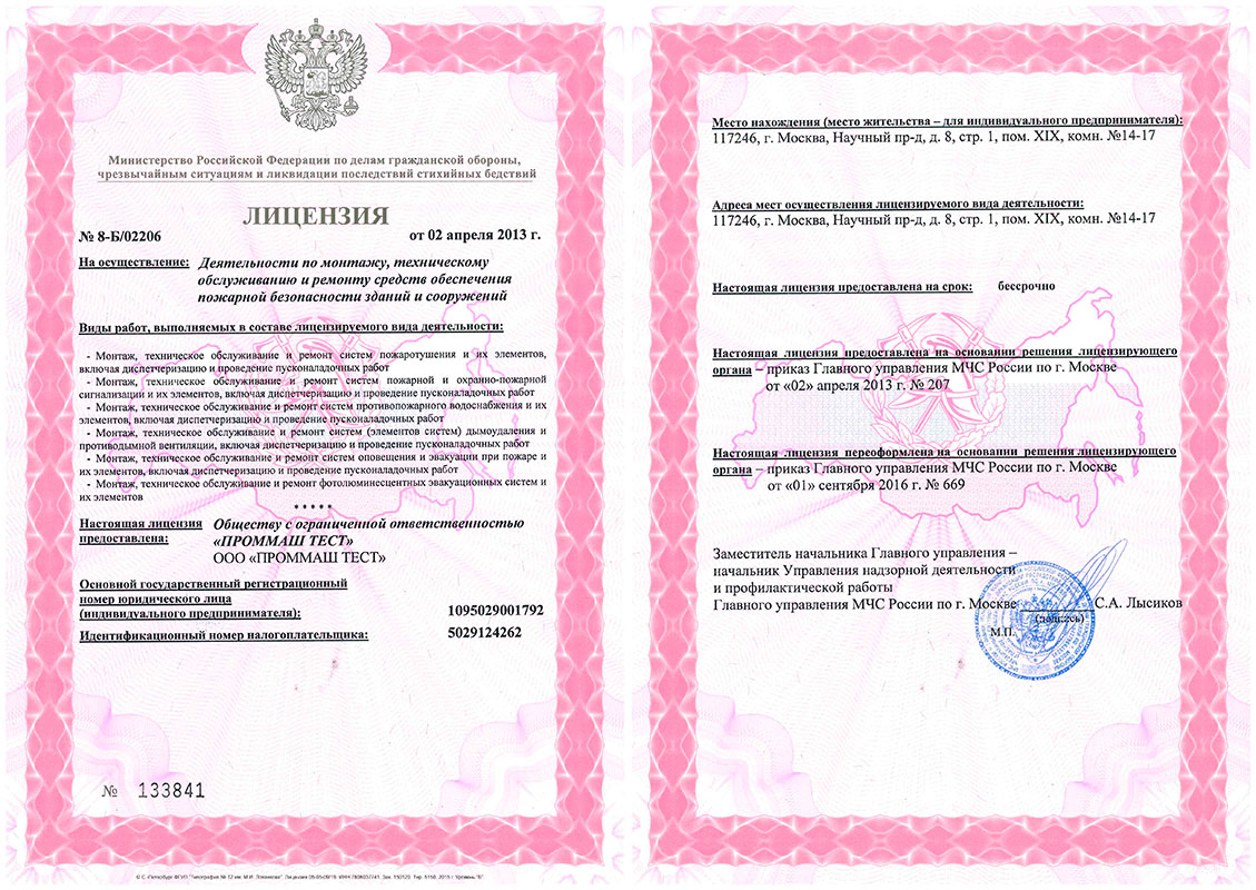 Лицензия мчс на планы эвакуации